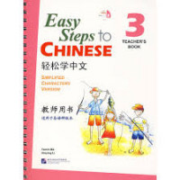 Easy Steps to Chinese 3 Teacher's Book