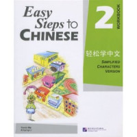 Easy Steps to Chinese: Workbook Vol.2