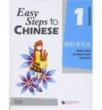 Easy steps to Chinese. Workbook 1